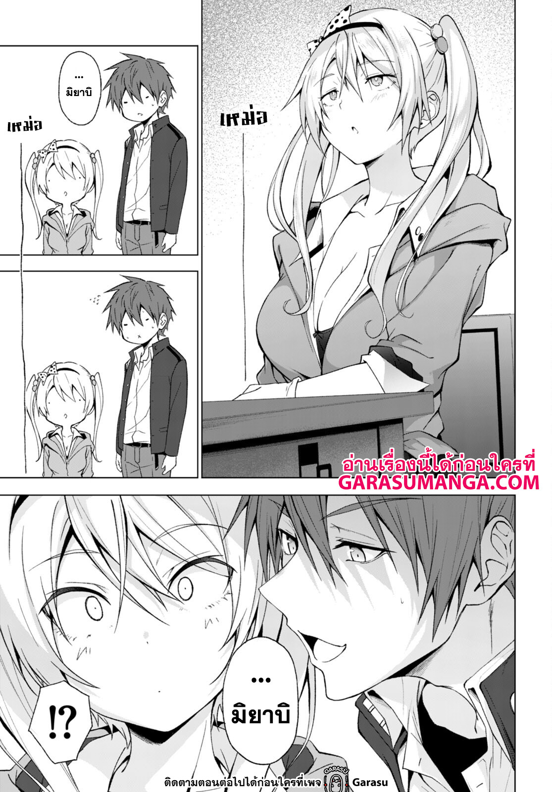 Maou Gakuen no Hangyakusha ตอนที่ 26 03